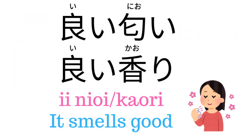 how-to-say-bad-smell-and-good-smell-in-japanese-laptrinhx-news