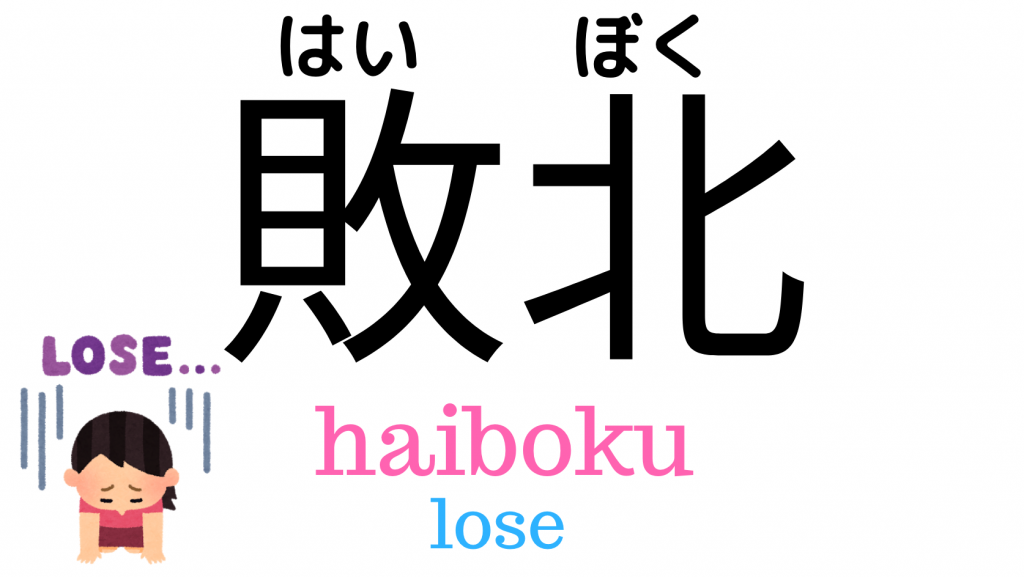 how-to-say-win-lose-in-japanese-laptrinhx-news