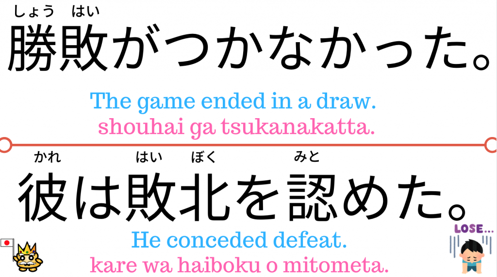 how-to-say-win-lose-in-japanese-punipunijapan