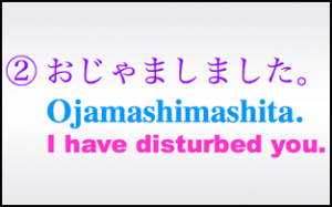 Daily Japanese Expressions – Ojamashimasu