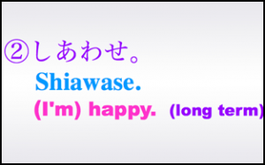 Japanese Phrase Lesson 8: Happiness 幸せ