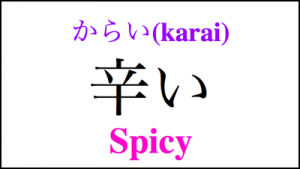 More Basic Japanese Adjective Vocabulary