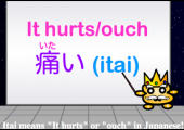 itai means ouch