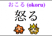 okoru