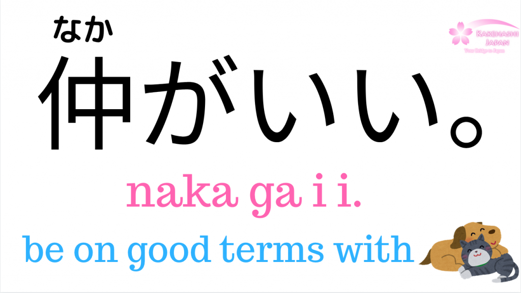 Japanese Vocabulary – Human Relationships