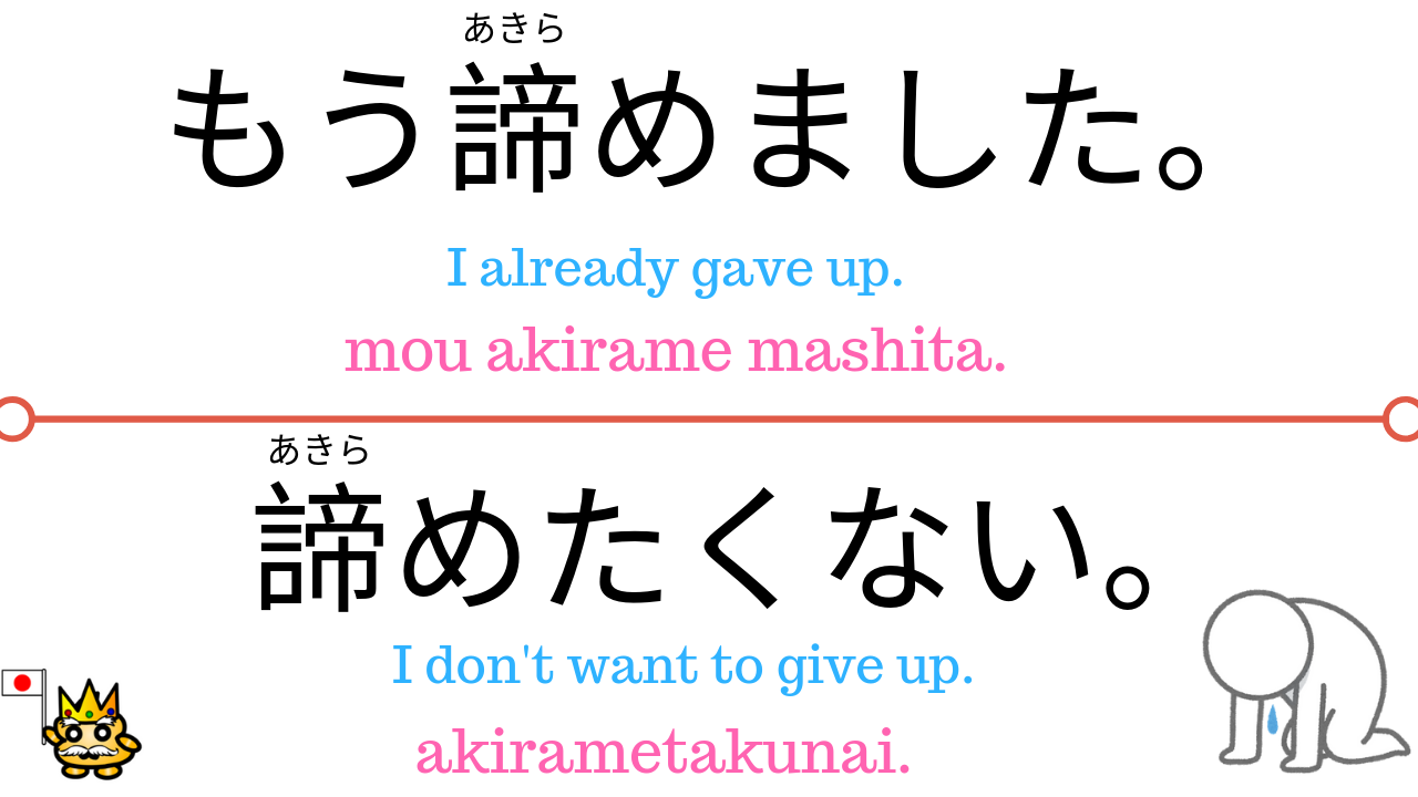 how-to-say-give-up-in-japanese