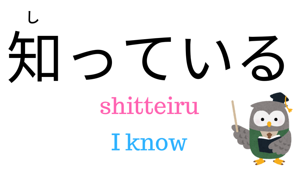 how-to-say-i-know-i-don-t-know-in-japanese