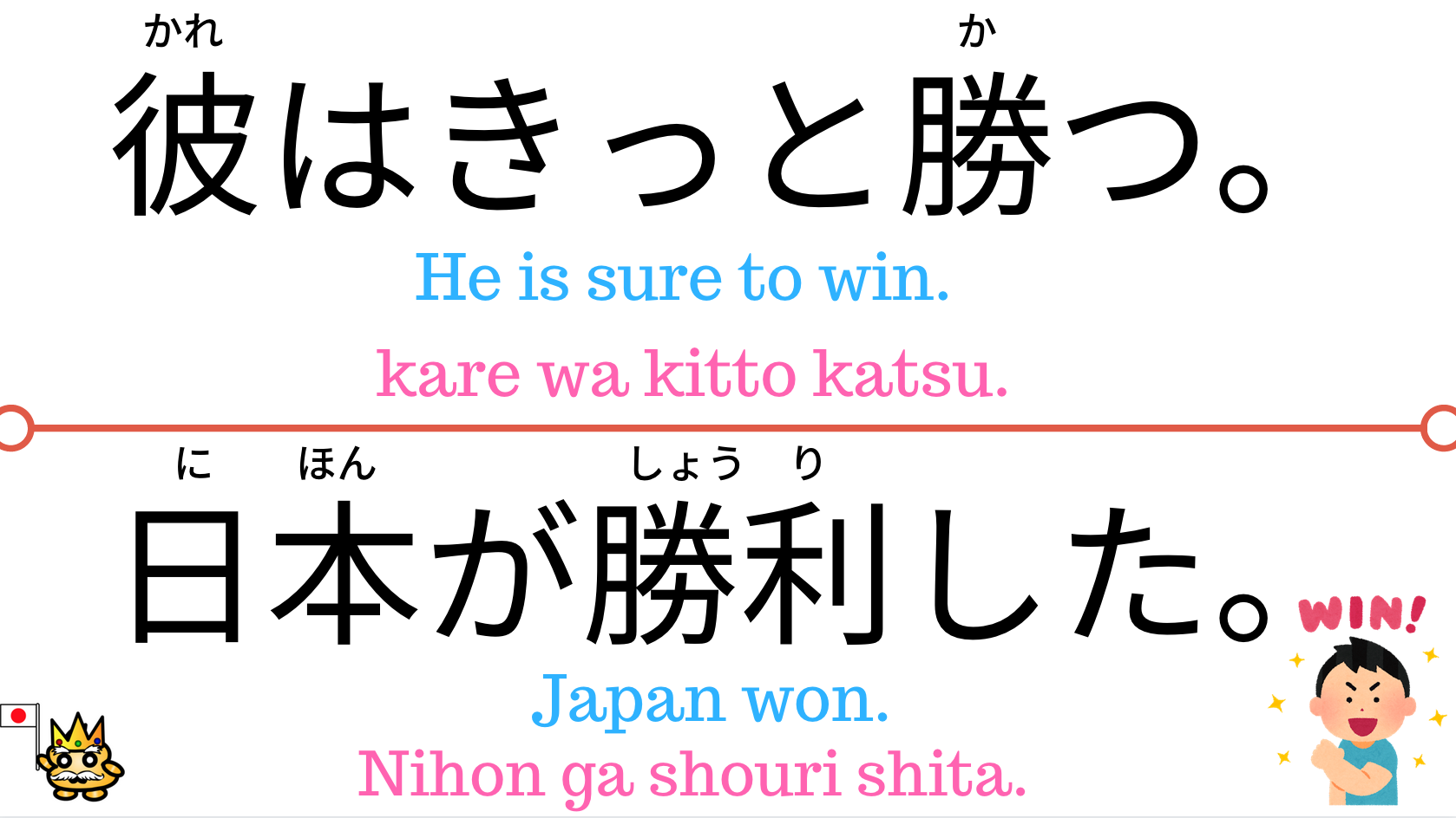 how-to-say-win-lose-in-japanese