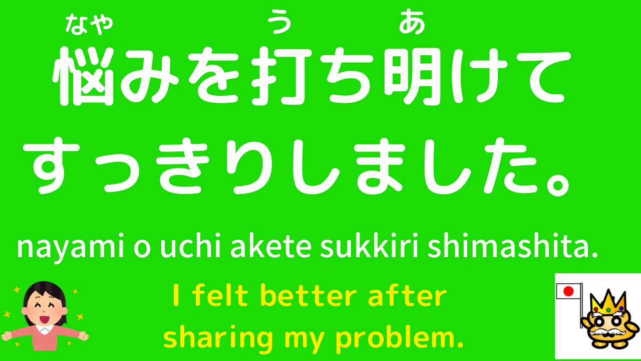 How To Say That Feels Good In Japanese