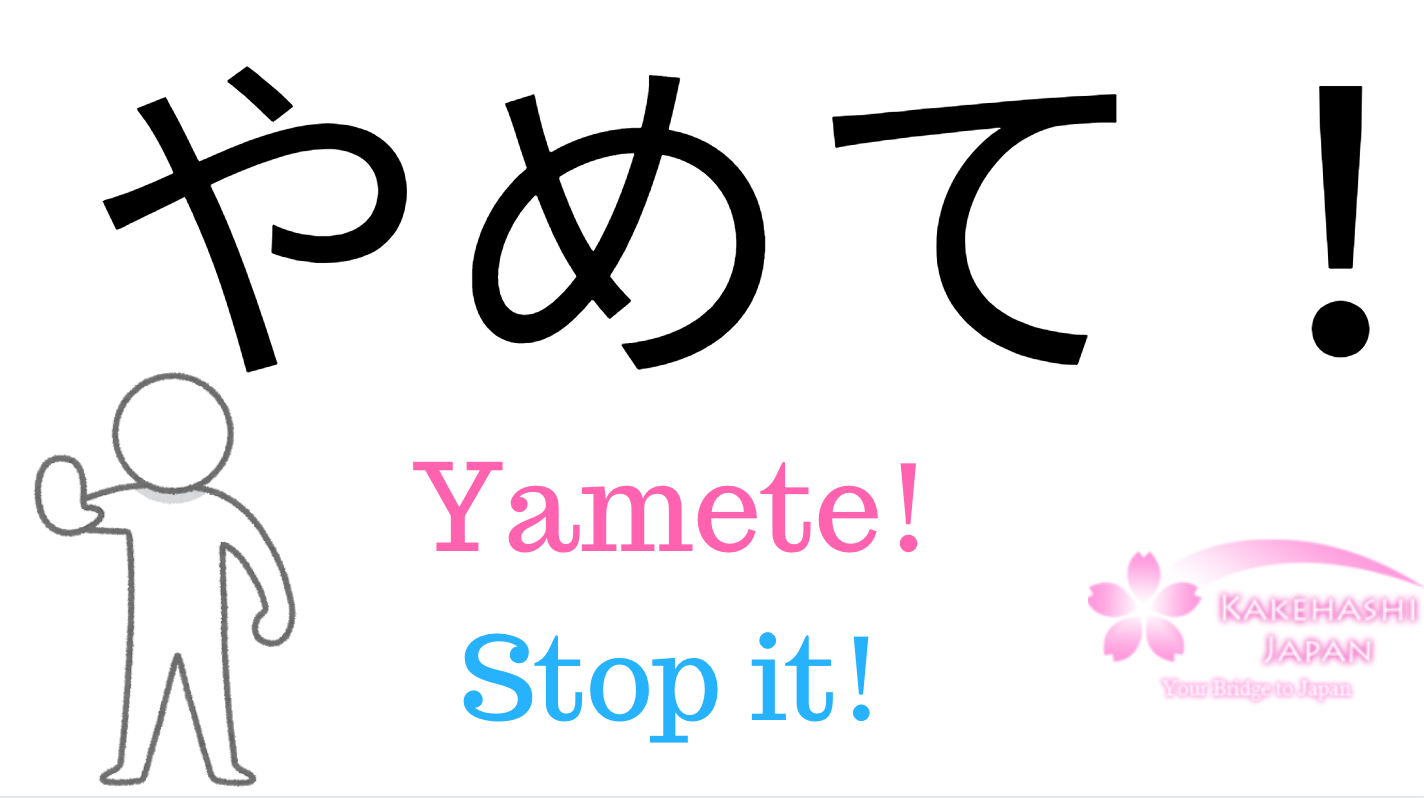 stop-it-in-japanese