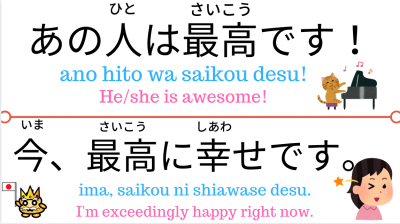 How To Say Awesome In Japanese 最高 Punipunijapan