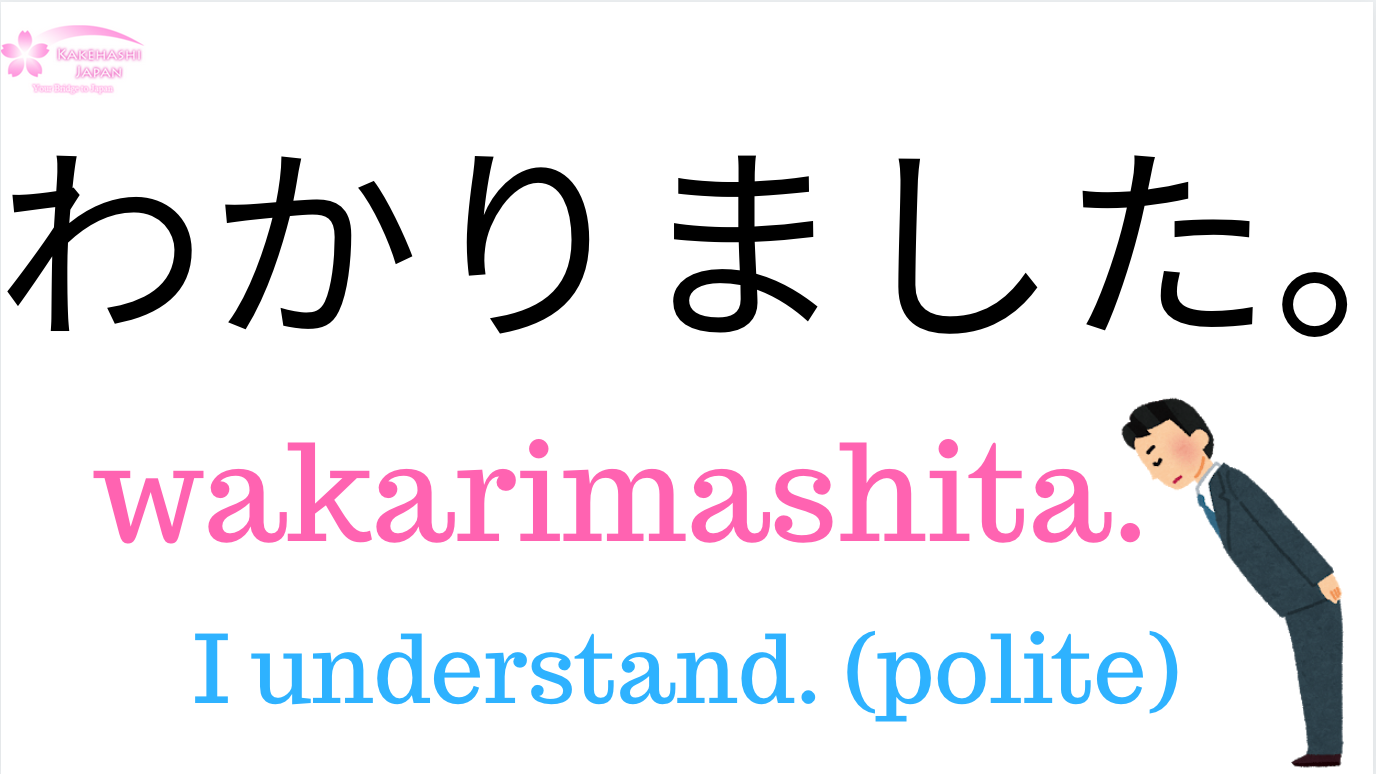 how-to-say-i-got-it-ok-in-japanese