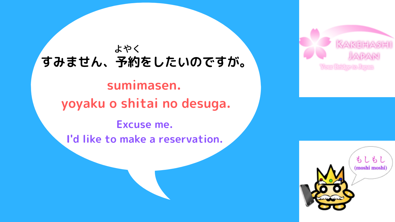 how-to-make-a-reservation-in-japanese-punipunijapan