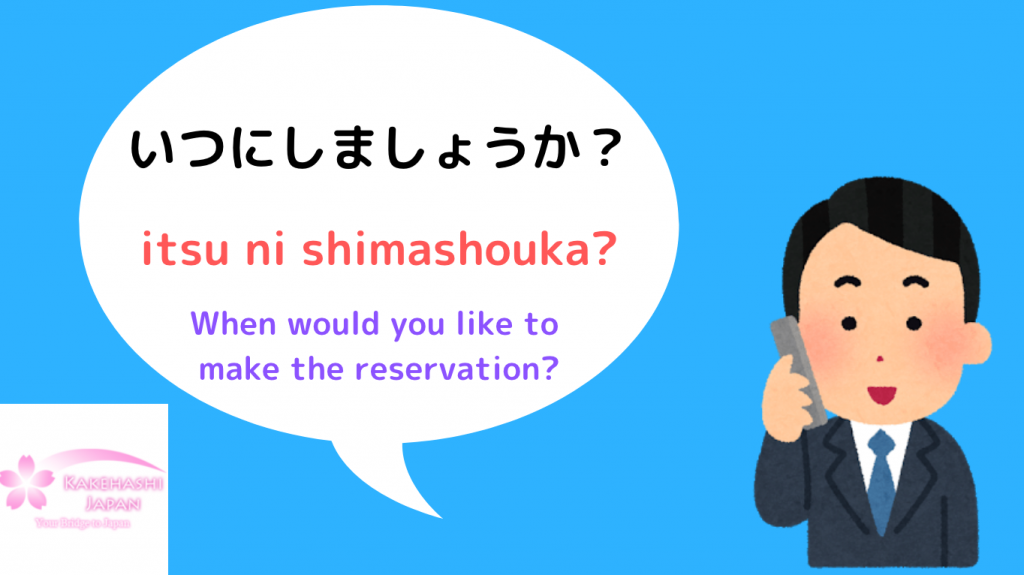 how-to-make-a-reservation-in-japanese