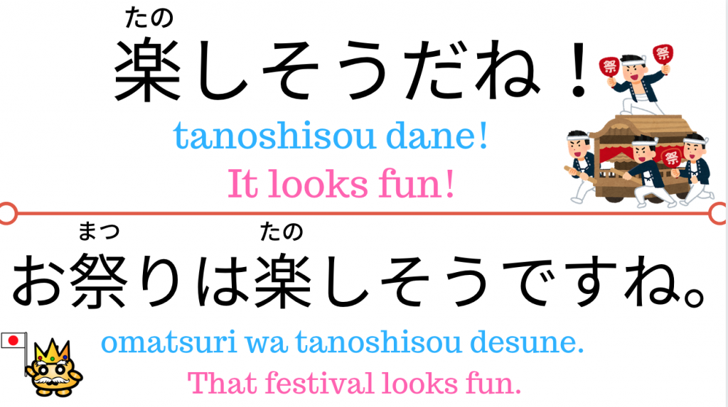 how-to-say-it-looks-fun-in-japanese