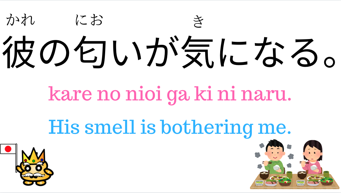 What is the meaning of 気になる 