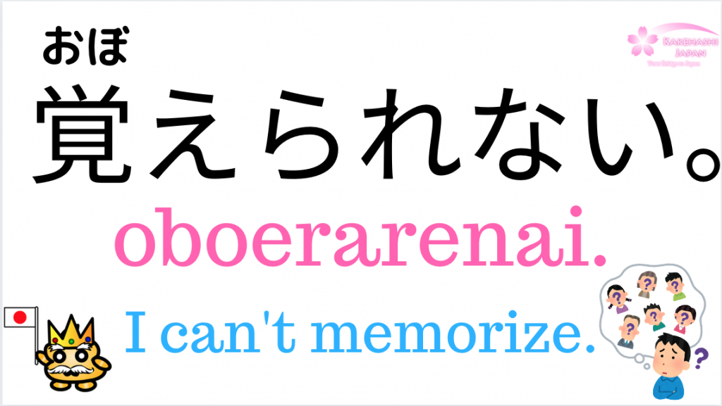 how-to-say-i-don-t-remember-in-japanese