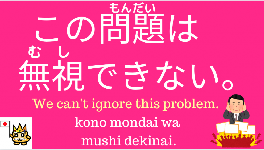 how-to-say-ignore-in-japanese-punipunijapan