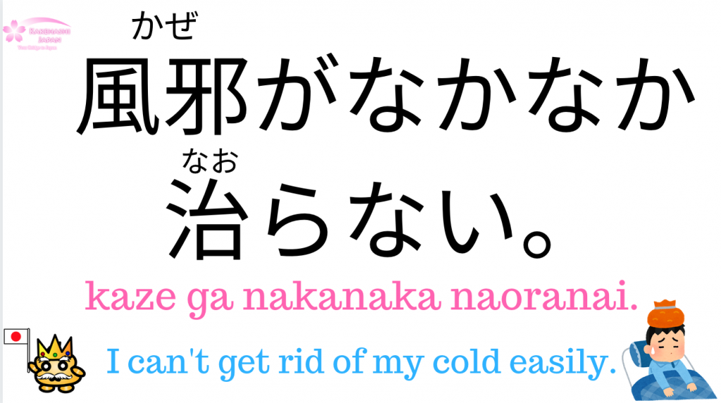 What is the meaning of Naka Naka in Japanese?