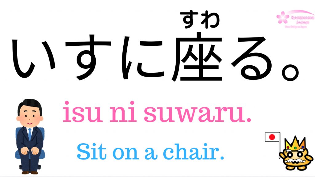 how-to-say-stand-up-sit-down-in-japanese-punipunijapan