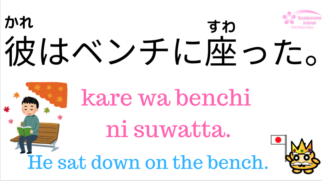 how-to-say-stand-up-sit-down-in-japanese