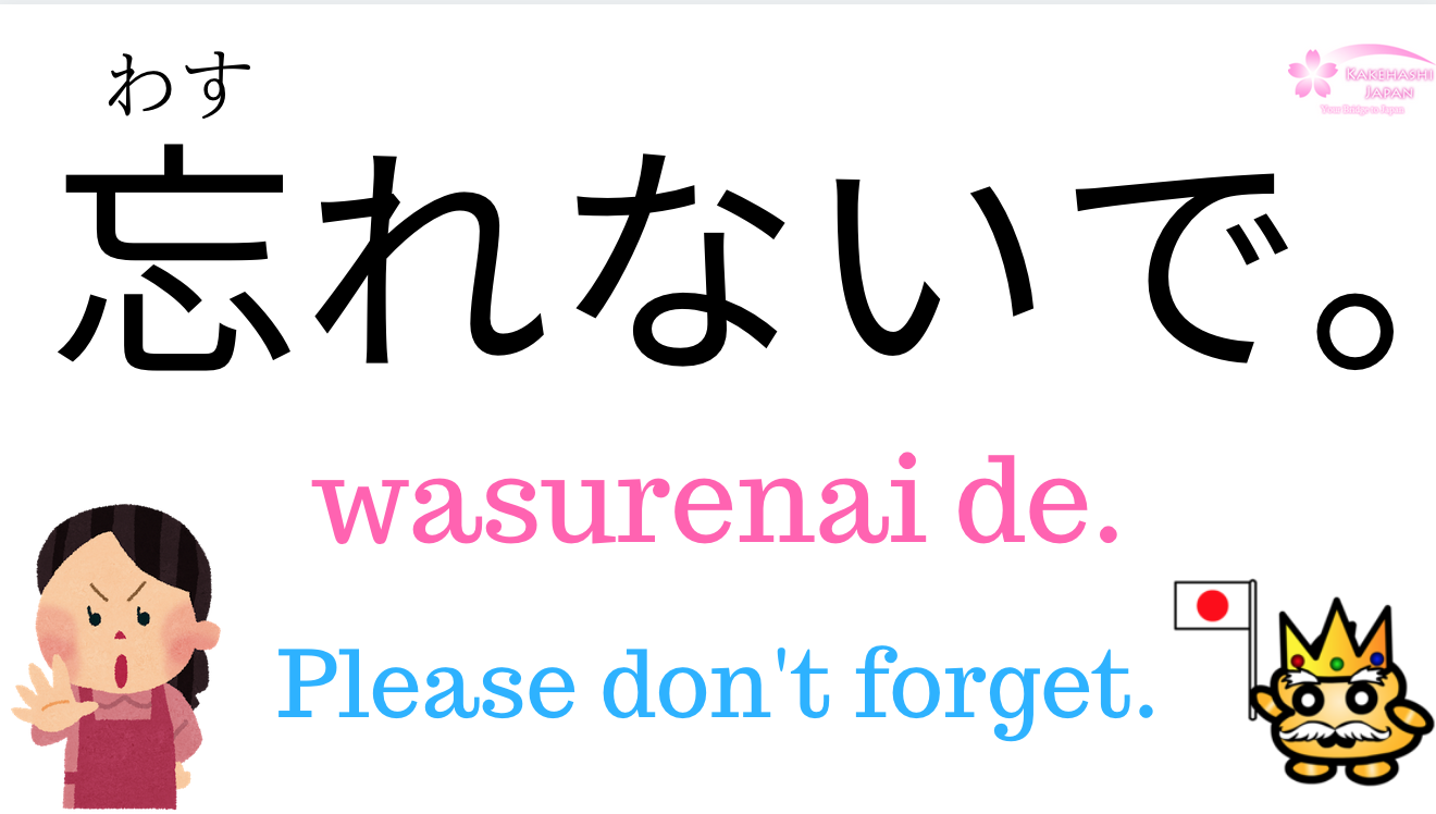 how-to-say-i-forgot-in-japanese