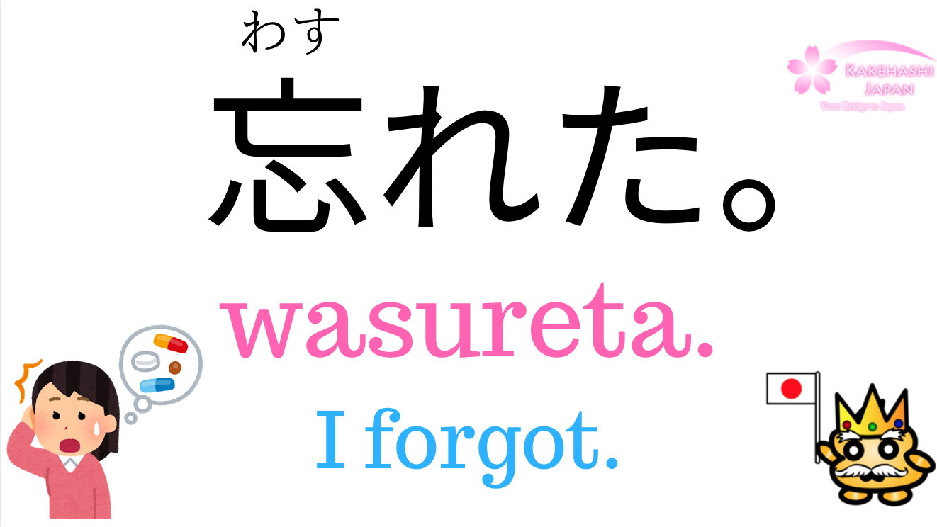 i forgot to do my homework in japanese