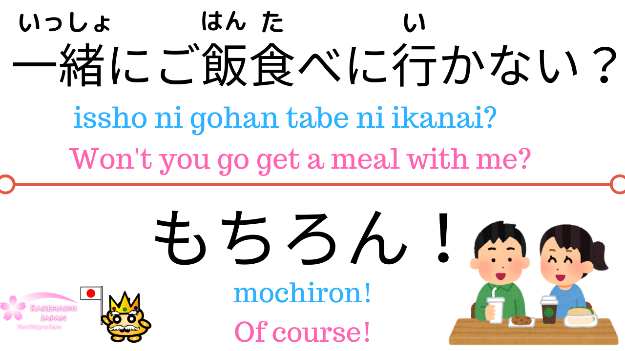 how-to-say-of-course-in-japanese