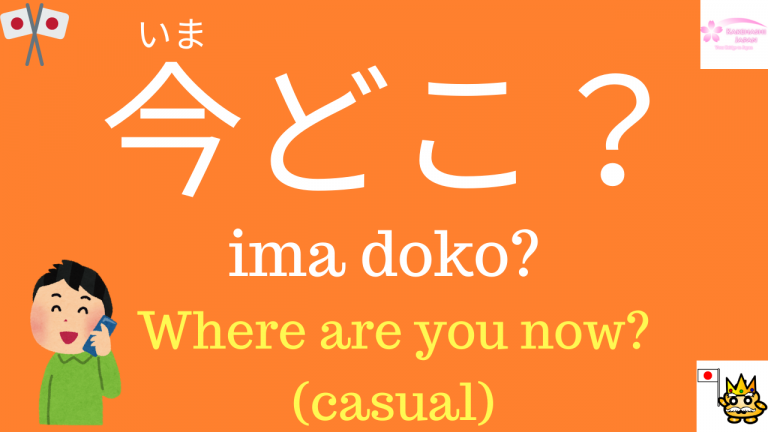 how-to-say-where-in-japanese