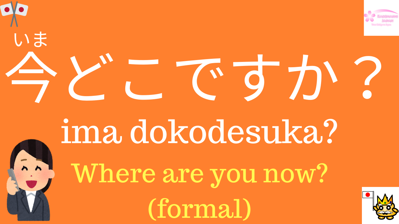 how-to-say-where-in-japanese