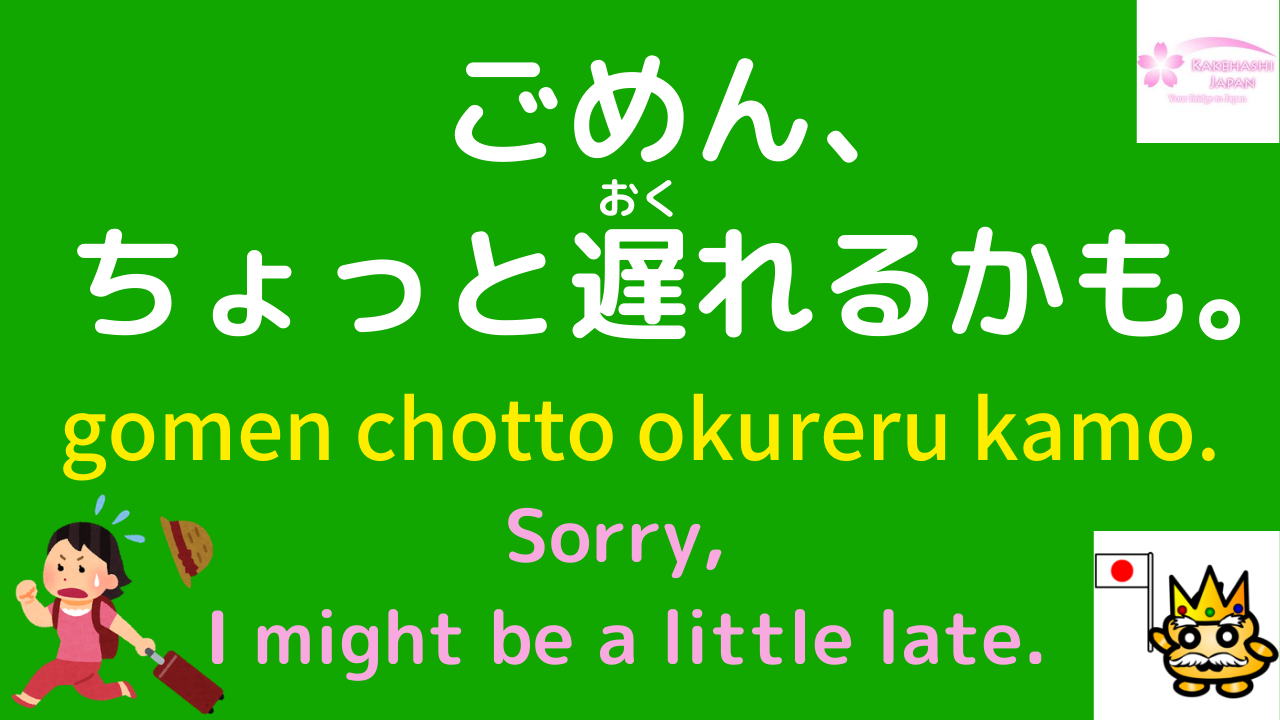 how-to-say-might-be-in-japanese