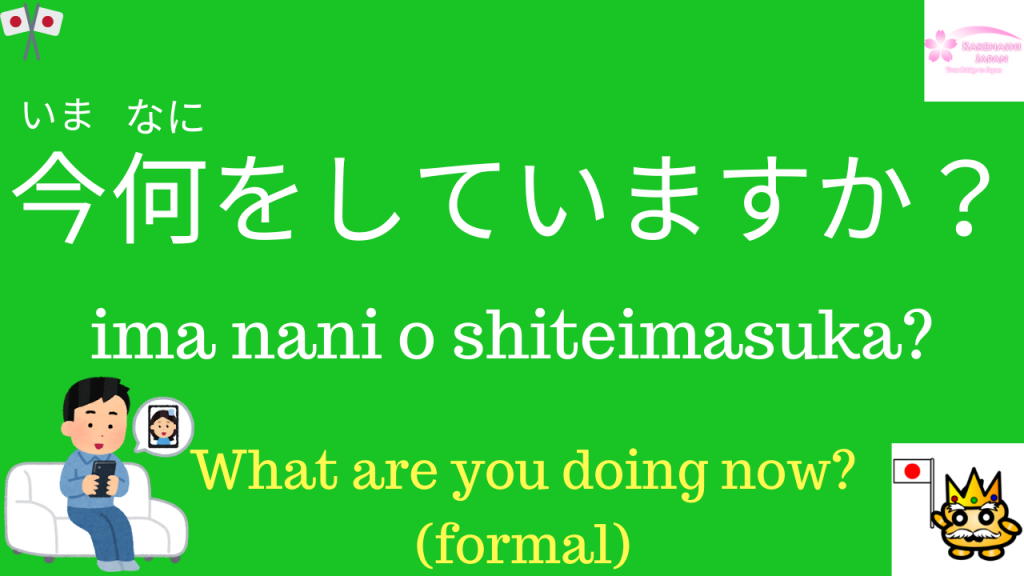 how-to-say-what-are-you-doing-in-japanese