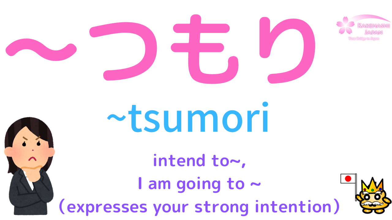 how-to-say-i-am-intended-to-in-japanese