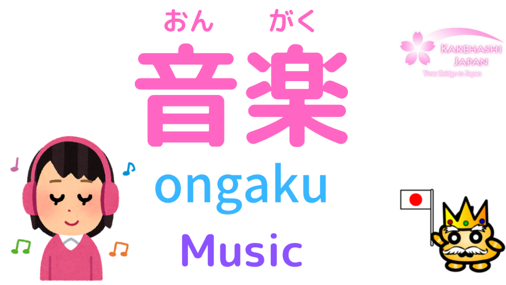 music-in-japanese-is-ongaku-laptrinhx-news